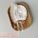 ベビー 帽子 女の子 キャップ ボンネット SNSで人気 赤ちゃん 春夏 夏用 おしゃれ キッズ 日よけ 赤ちゃん 日除け 幼児 女の子 防風 可愛い ハット ...