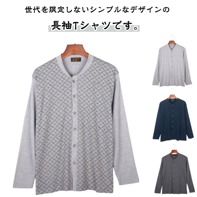 介護服 高齢者 インナーシャツ メンズ トップス 長袖 前開き Tシャツ ルームウェア 下着 肌着 無地 綿 ..