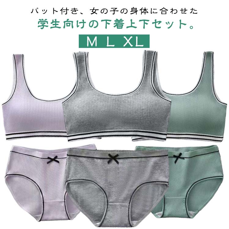 ノンワイヤーブラ ショーツセット ジュニアブラジャー 上下セット*2 ショーツセット 無地 学生 シンプ..