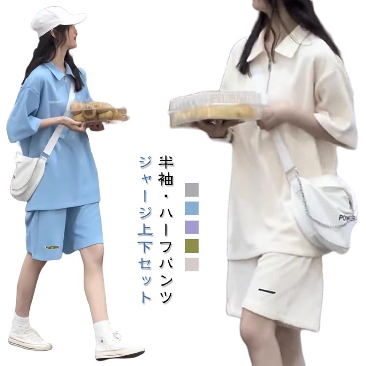 ジャージ上下セットハーフアップ仕様のポロ風トップスとワイドショートパンツの上下セットアップです。ビッグシルエットでゆったりルーズに着こなせます！生地は吸汗速乾、さらっと快適。カジュアルコーデにはもちろん、スポーツやアウトドア、ルームウェア（部屋着）など様々シーンで活躍してくれる！ M バスト114cm トップス丈68cm 肩幅49cm 袖丈22cm ヒップ106cm パンツ丈50cmL バスト118cm トップス丈70cm 肩幅50.5cm 袖丈23cm ヒップ110cm パンツ丈51cmXL バスト122cm トップス丈72cm 肩幅52cm 袖丈24cm ヒップ114cm パンツ丈52cm2XL バスト126cm トップス丈74cm 肩幅53.5cm 袖丈25cm ヒップ118cm パンツ丈53cm ●商品の色は、撮影時の光や、お客様のモニターの色具合などにより、実際の商品と異なる場合がございます。あらかじめ、ごください。 ●製品によっては、生地の特性上、洗濯時に縮む場合がございますので洗濯時はご注意下さいませ。 ▼色味の強い製品によっては他の衣類などに色移りする場合もございますので、速やかに（脱水、乾燥等）するようにお願いいたします。 ▼生地によっては摩擦や汗、雨などで濡れた時は、他の製品に移染する恐れがございますので、着用の際はご注意下さい。 ▼生地の特性上、やや匂いが強く感じられるものもございます。数日のご使用や陰干しなどで気になる匂いはほとんど感じられなくなります。
