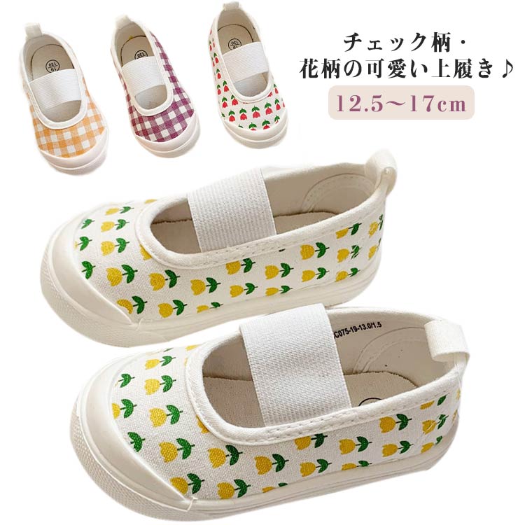 上靴 上履き うわばき キッズ 男の子 女の子 幼稚園 保育園 うわぐつ 室内履き 子供靴 スクールシュー..