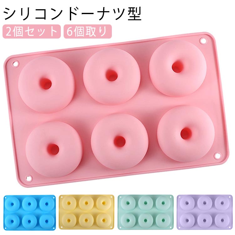 2個セット ドーナツ型 シリコン型 6個取り ケーキ型 シリコン オーブン 製菓道具 焼き型 耐熱 シリコン..