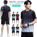 ジャージ 上下 メンズ 半袖 上下セット 吸汗速乾 接触冷感 セットアップ レディース スポーツウェア ストレッチ ランニングウェア ジム ヨガウェア トレーニ...