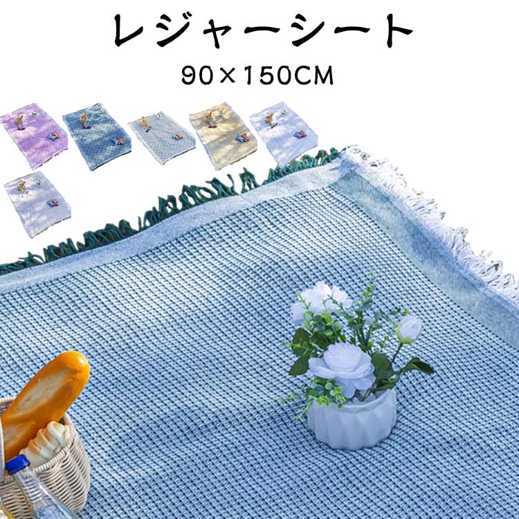 90×150cm【北欧デザイン】シンプルで洗練された北欧風デザインのピクニックマット。家族や友人と共に美味しいお弁当を楽しみ、写真映えする思い出作りをしましょう。【綿混素材】レジャーシートは、通気性の良い綿素材で作られ、肌に優しい滑らかな触り心地を実現。洗濯機で洗えるので、手間いらず。【コンパクト＆携帯性抜群】折りたたみが簡単で小さくなり、持ち運びも楽々。車に常備すれば、いつでもどこでもピクニックを思い立ったらすぐに楽しめます。【室内とアウトドアの多用途】外出時にピクニックシートとして、また室内でのテーブルクロスやソファカバーとしても活用できます。あらゆるシーンで便利に使える優れものです。【幅広い適用シーン】ピクニック、バーベキュー、マリンレジャー、海水浴、お花見、運動会、花火大会など、アウトドアイベントに最適。おしゃれなレジャーシートで、楽しいひとときを過ごしましょう。 ●製造ロットにより、細部形状の違いや、同色でも色味に多少の誤差が生じます。 ●パッケージは改良のため予告なく仕様を変更する場合があります。 ▼商品の色は、撮影時の光や、お客様のモニターの色具合などにより、実際の商品と異なる場合がございます。あらかじめ、ごください。 ▼生地の特性上、やや匂いが強く感じられるものもございます。数日のご使用や陰干しなどで気になる匂いはほとんど感じられなくなります。 ▼同じ商品でも生産時期により形やサイズ、カラーに多少の誤差が生じる場合もございます。 ▼他店舗でも在庫を共有して販売をしている為、受注後欠品となる場合もございます。予め、ごお願い申し上げます。 ▼出荷前に全て検品を行っておりますが、万が一商品に不具合があった場合は、お問い合わせフォームまたはメールよりご連絡頂けます様お願い申し上げます。速やかに対応致しますのでご安心ください。 メーカー希望小売価格はメーカーカタログに基づいて掲載しています