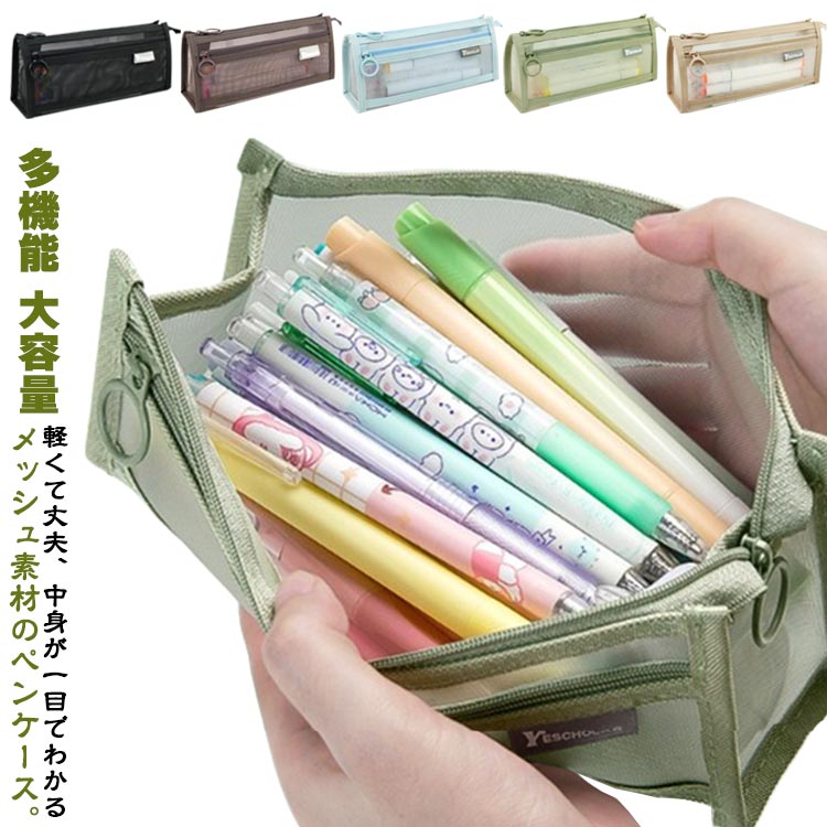 メッシュポーチ ペンケース 筆箱 多機能 大容量 かわいい 文房具ポーチ コスメポーチ ガジェットケース..