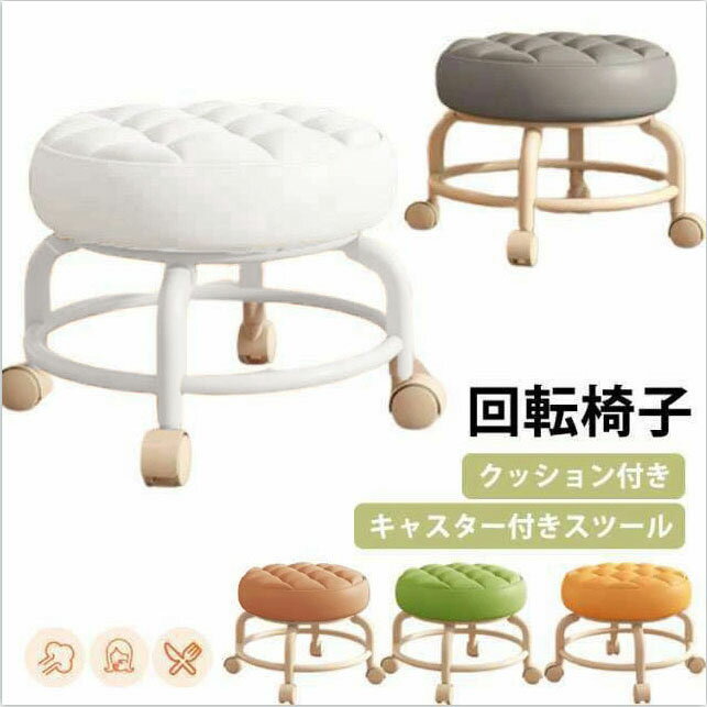 ミニスツールキャスター付きロータイプスツールキルティング低め椅子全5色低床ロースツール回転椅子イスチェア低い丸椅子丸イス回転いすフットネイルペディキュア施術作業椅子作業用スツール玄関