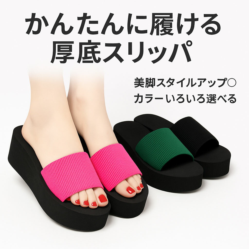 厚底スリッパレディース美脚脚長スタイルアップおしゃれスリッポン室内履き外履きカラー豊富美脚スリッ..