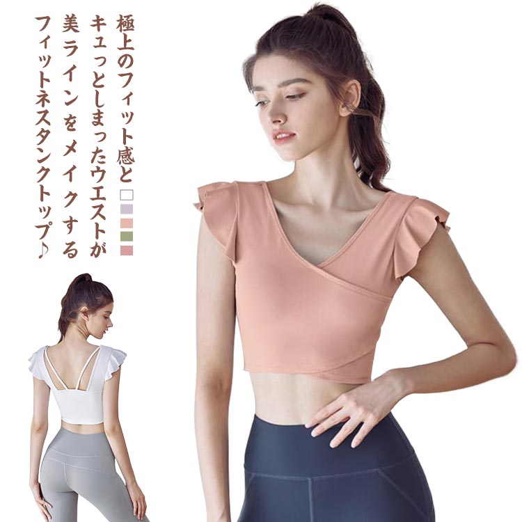 ヨガブラトップアかわいい揺れないカップ付きフレンチスリーブヨガウェアショート丈タンクトップフリルバレエ吸汗ランニングストレッチインナーピラティス速乾フィットネスウェアトップスバレエダンスおしゃれホットヨガ