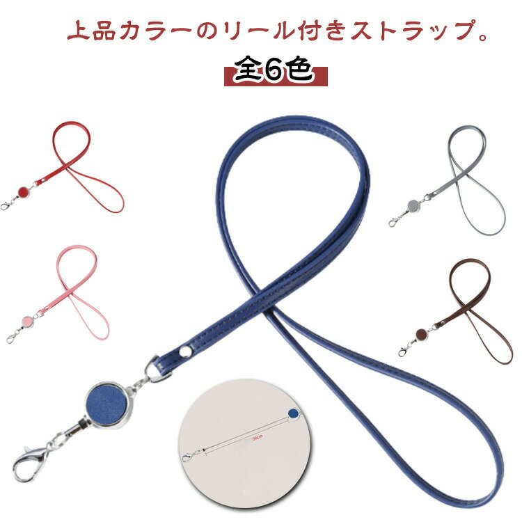 リールリールストラップPU革キーホルダーリール付き定期入れストラップキーリール伸びるかわいいパスケ..