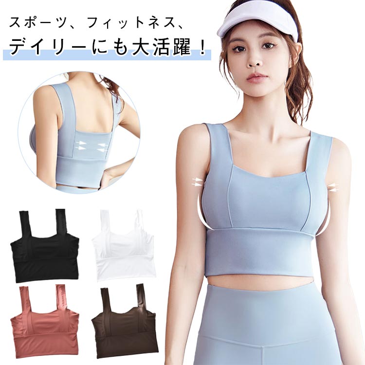 スポブラヨガヨガウェアブラトップランニングウェア無地揺れないスポーツブラブラジャー下着スポーツブラジョギングトレーニングウェアブラフィットネスウェアジュニアブラジム運動部活おしゃれ