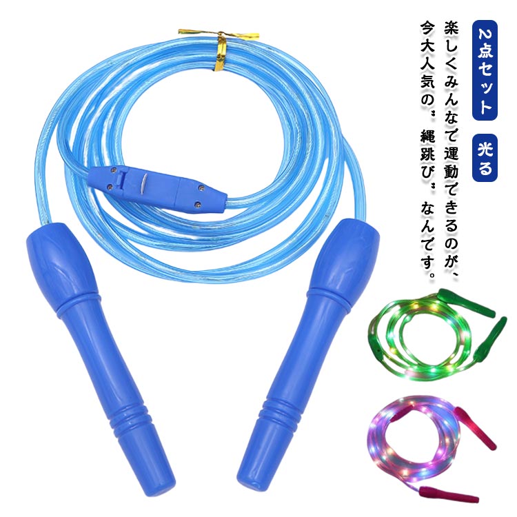 とび縄ライト縄跳びLEDダンススキップロープ初心者小学生光るなわとび子供2点セットピンクブルーオレンジグリーン耐久性丈夫ダイエットパフォーマンスパフォーマー体操...