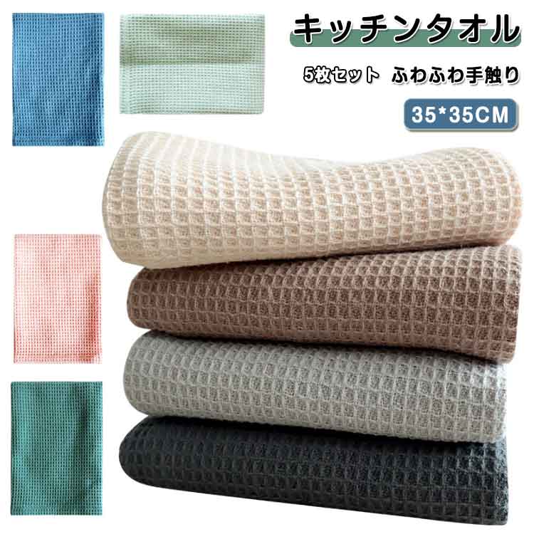 手拭きタオル食器用ふきんキッチンタオルタオル手ふきんループ付き台拭きふきん食器拭きディッシュクロスキッチンキッチンタオルキッチンクロスティータオル速乾抗菌防臭北欧布巾おしゃれ超吸水