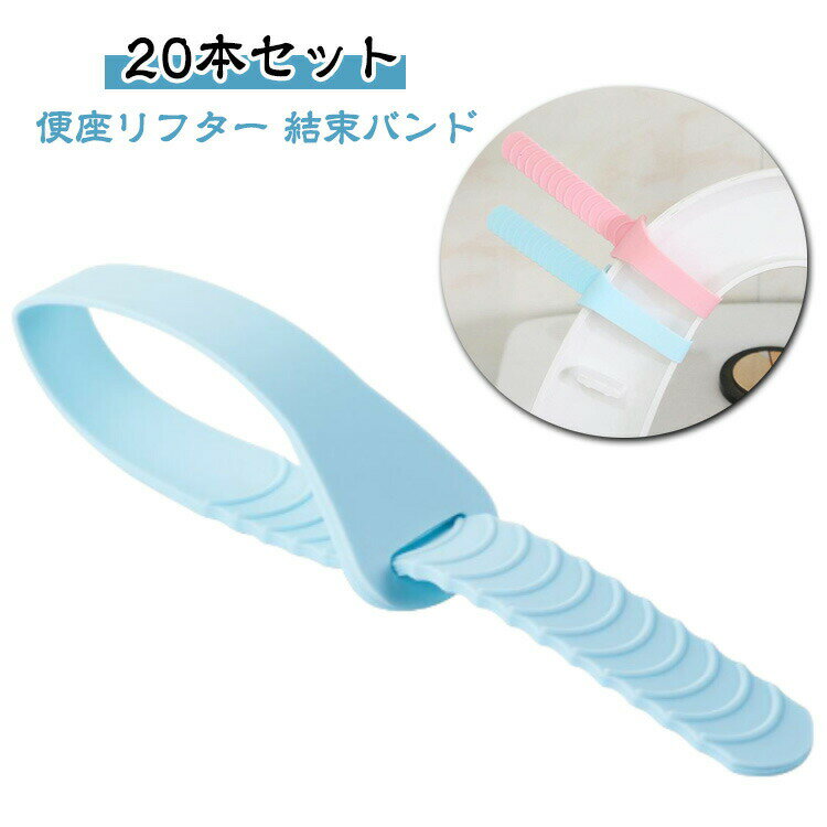 ケーブルクリップ掃除便座リフター大容量20本セット取っ手衛生触れない使いやすい便座コードクリップト..