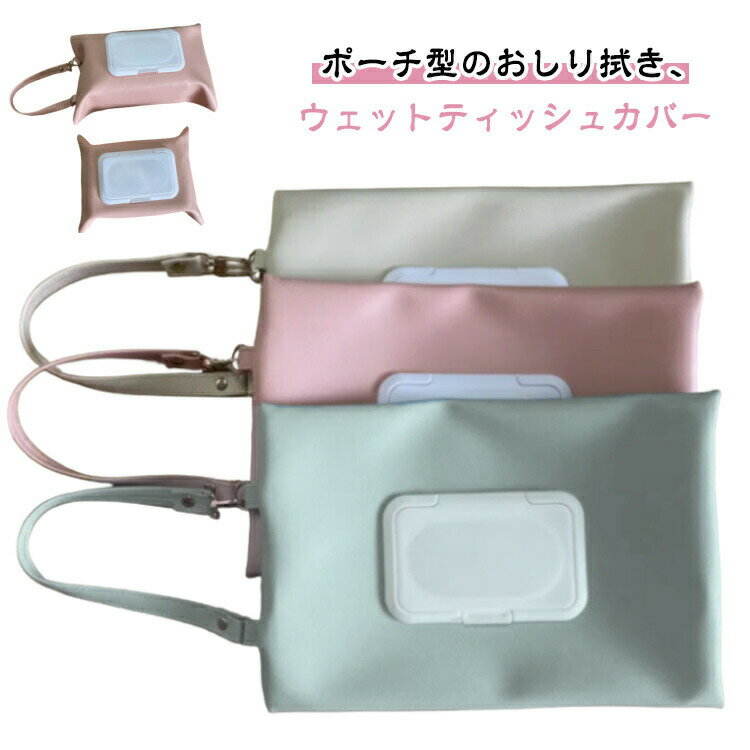 手口拭きお尻拭きケースウェットティッシュケースお尻拭きケース可愛い哺乳瓶オムツポーチ無地ポーチ可..
