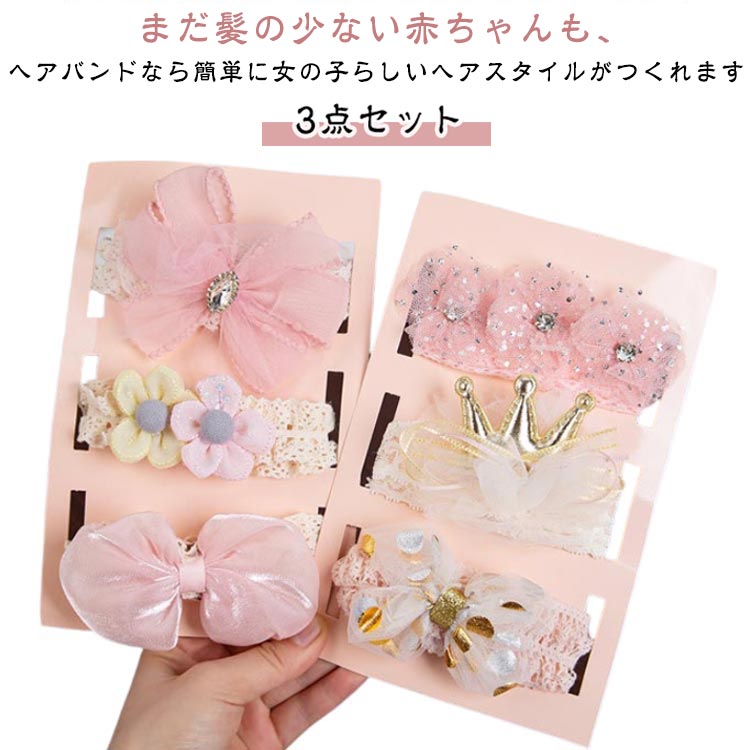 ヘアアクセサリーレースターバンヘアバンドベビー花赤ちゃん3点セット女の子リボン髪飾りおしゃれかわいい3点セットお食い初めフォーマル和装お宮参り結婚式プレゼント
