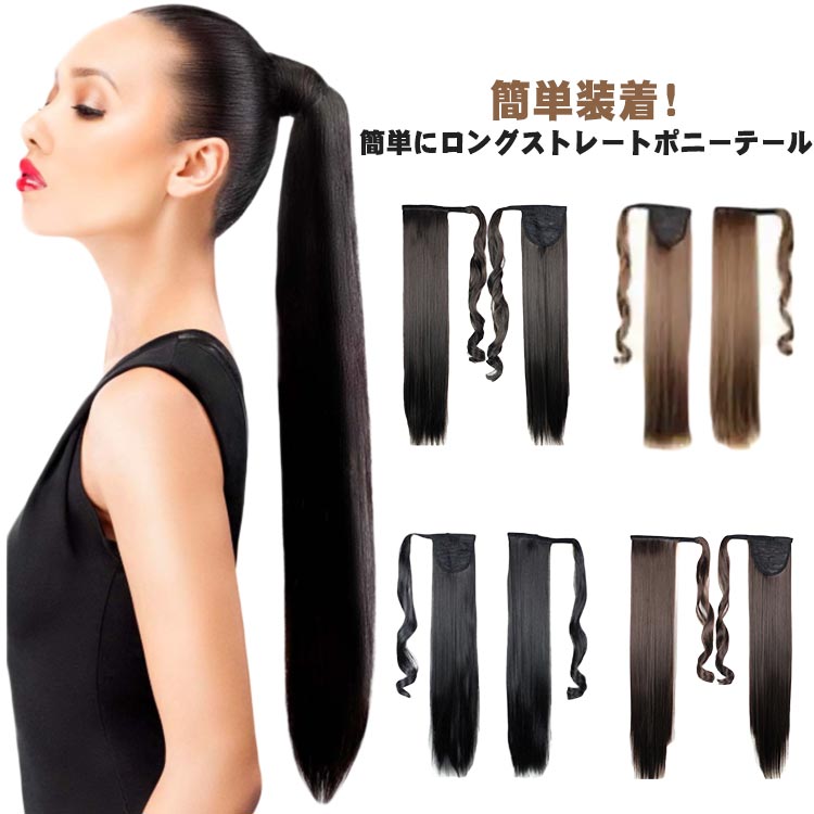 襟足ウィッグエクステストレートウィッグポニーテールツインテール自然つけ毛ロングカールウィッグウェーブつけ毛ワンタッチエクステレディース