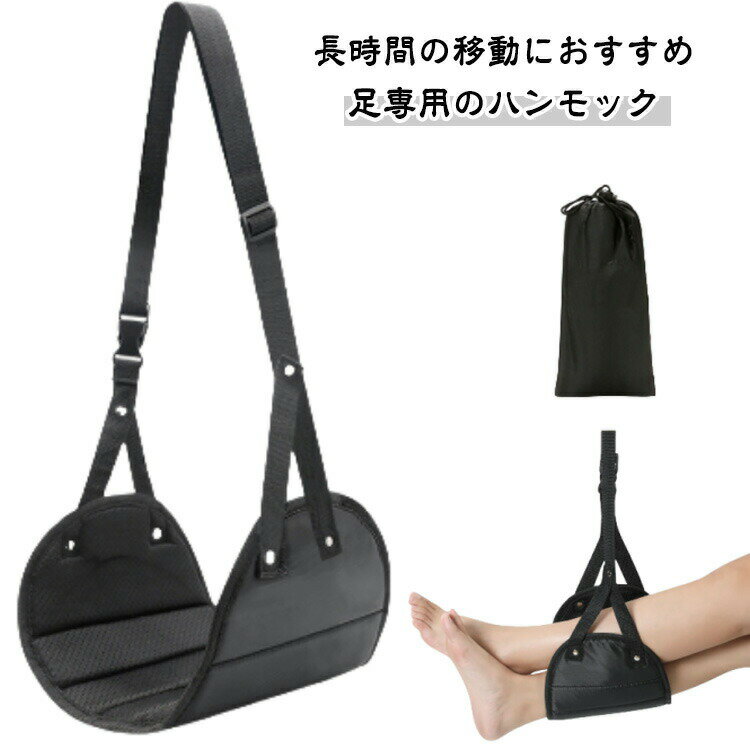 卒業旅行フットレストフットレスト車フットレスト飛行機デスク下オフィス機内足置きクッションリラックスデスク足枕足置き台快適グッズ新幹線テレワーク旅行
