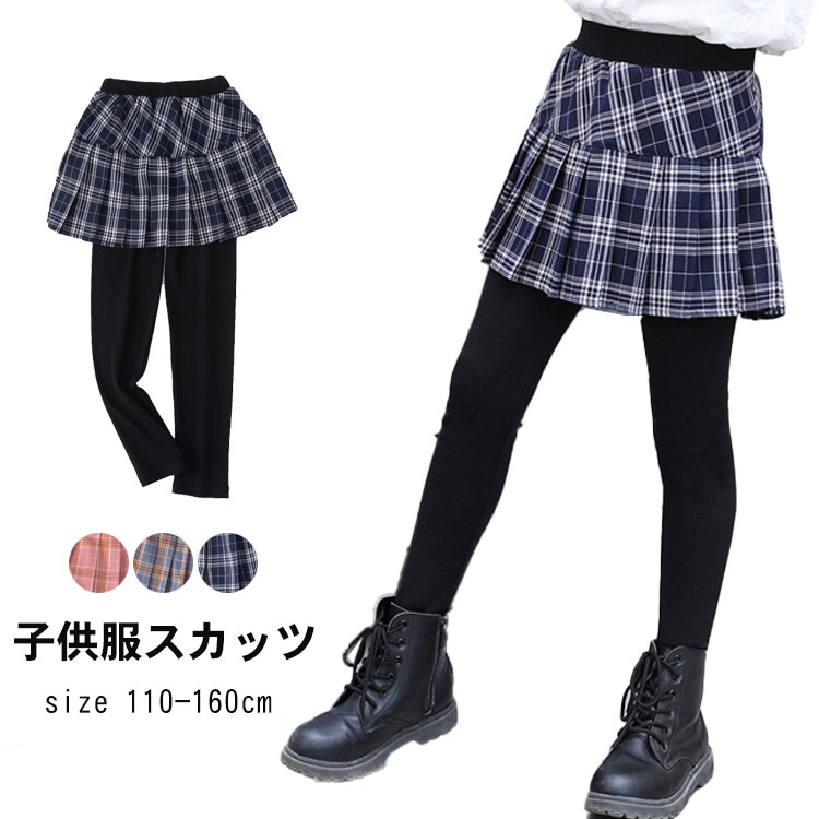 キッズ女の子プリーツスカッツスパッツ子供服プリーツスカート付きレギンスチェック柄ジュニアガールズ..