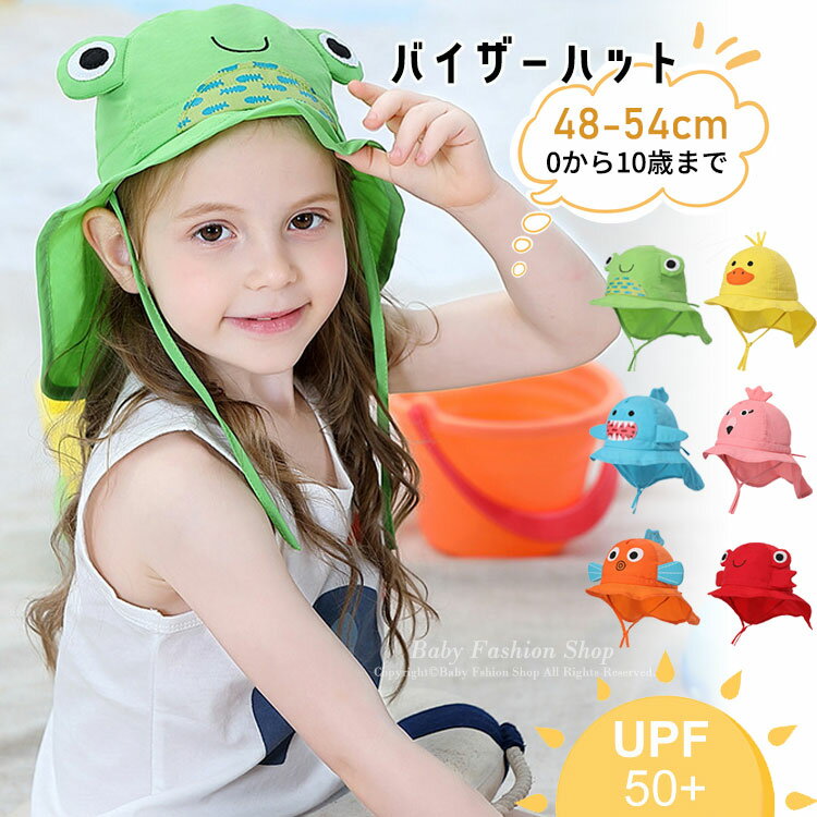 ベビー帽子日よけバイザーハット動物UVハットキッズ男の子女の子ビーチハットUPF50+紫外線カットアウト..