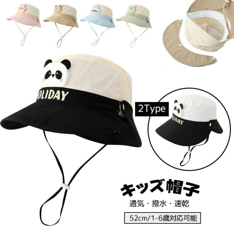 ベビー帽子キッズ帽子女の子男の子日よけ帽子動物柄赤ちゃん2タイプメッシュサンシールドハット首までカバーキッズ帽子あご紐かわいい春夏日焼け防止通気速乾撥水幼稚園保育園海旅行52cm1-6歳5色