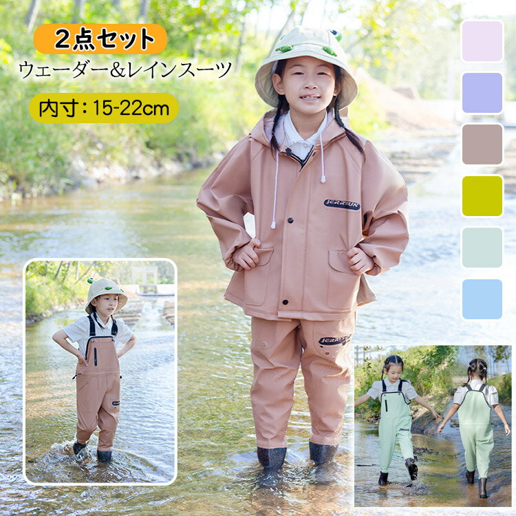 子供ウェーダーレインコートレインウェア2点セット女の子男の子内寸15-22cmキッズプレイウェア長靴一体..