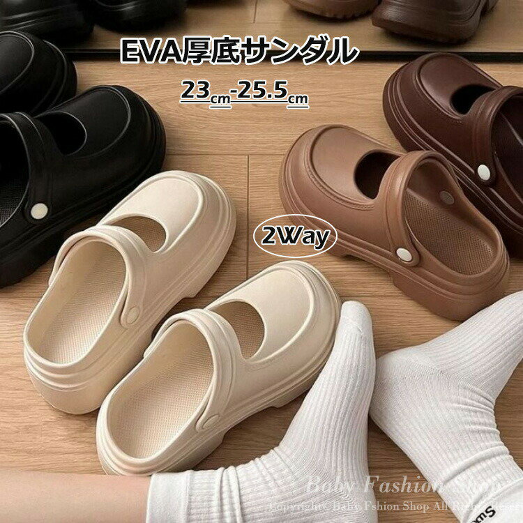 商品説明商品名この夏、快適さとスタイルを両立したいなら、EVA厚底サンダルがぴったりです！軽量で通気性抜群のこのサンダルは、ビーチやお部屋でのリラックスタイムに最適。4cmのヒールが足をきれいに見せつつ、クッション性があるので長時間歩いても疲れにくいんです。2WAY仕様で、スリッパとしてもサンダルとしても使えるのが嬉しいポイント。柔らかい素材で足に優しく、かわいいデザインが魅力的です。サイズも豊富なので、自分にぴったりの一足が見つかりますよ！素材EVA生産国中国サイズ23/23.5/24/24.5/25/25.5cm注意PC環境・光の具合により、色や素材のイメージが写真と若干異なる場合がございます。モデル・写真に使用されているアクセサリー・小物は別途記載が無い限り付属いたしません。商品に不良があった場合は、商品到着から5日以内にご連絡いただければご返金・交換対応させて頂きます。商品のサイズは、全て平置きにて外寸を測定しております。商品によっては+-0.5cm〜1cmの誤差が発生してしまう場合がございます。該当商品は他店と在庫共有です。タイミングにより、在庫ズレが生じる場合がございます。予めごください。 メーカー希望小売価格はメーカーカタログに基づいて掲載しています