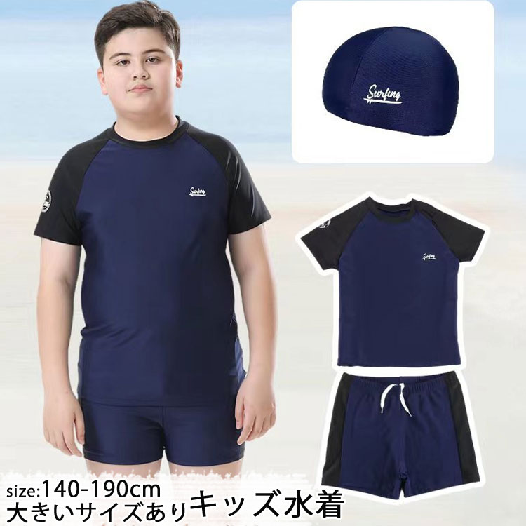 キッズ水着男の子セパレートぽっちゃり体型子供スイミングジュニア水着ゆったり子供半袖ラッシュガードパンツ中学生高校生水着スイムウェア露出控えめビーチ海プール温泉夏海川水遊び練習用水着男児日焼け防止ストレッチ140150160170