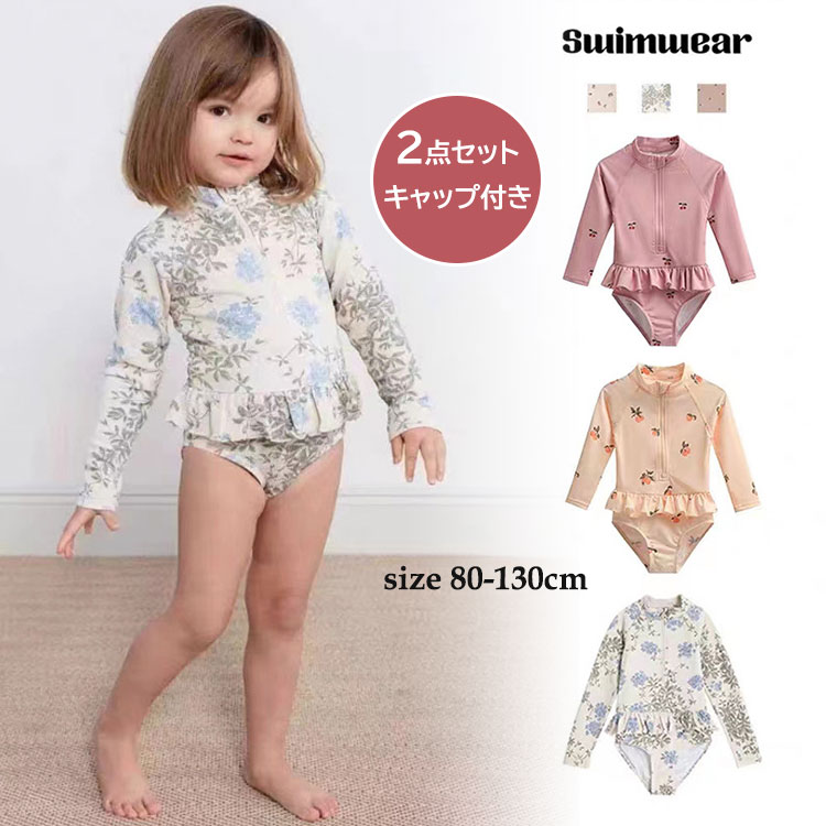 ベビー水着女の子オールインワン2点セットキャップ付き赤ちゃん水着女児ラッシュガード日焼け防止紫外線対策子供キッズかわいいスイムウエア露出控えめ8090100110120130cm3色