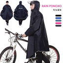 自転車レインポンチョレディースメンズレインコート雨合羽カッパレインウェア大きいツバ雨対策梅雨対策防災通勤通学バイクアウトドア用携帯便利男女兼用フリーサイズ5色