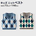 ニットベストキッズ男の子女の子セーターニットベストスクールベストセーターVネックアーガイル柄スクールセーター制服プルオーバーライン入りノースリーブ学生服トップス...