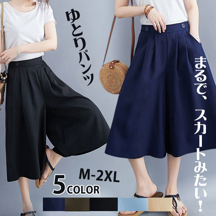 ワイドパンツボトムスレディースワイドパンツガウチョパンツキュロット体型カバー着回しハイウエストシンプルベーシックフレアパンツゆったり動きやすく着痩せ脚長在宅オフ...