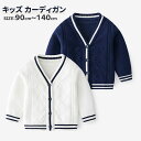 キッズカーディガンVネック長袖スクールカーディガン女の子男の子紺ネイビーホワイト秋冬制服スクールセーターフォーマル学生服中学小学生幼稚園保育園通園通学保温暖かい...