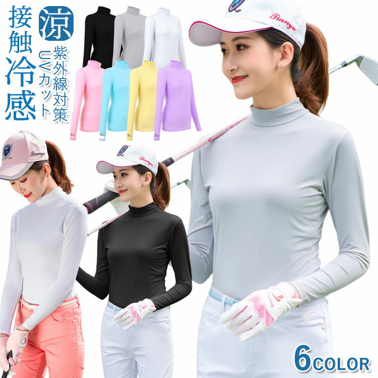 ゴルフシャツ接触冷感春夏長袖インナーシャツレディースオシャレ冷感シャツUVカットストレッチスポーツ..