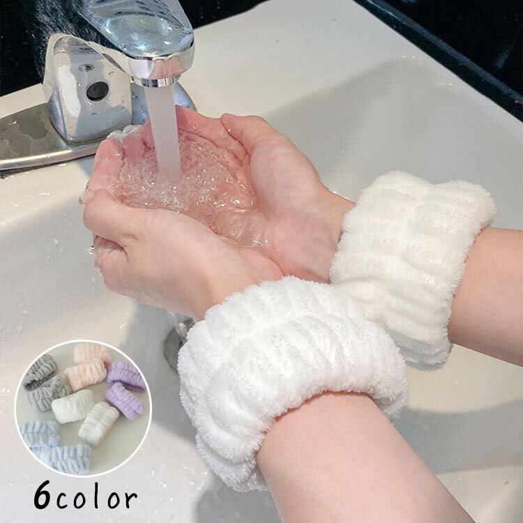 手首バンドヘアバンド洗顔用2個入り吸水全6色リストバンドウォッシュバンドレディース子供吸水性速乾性..