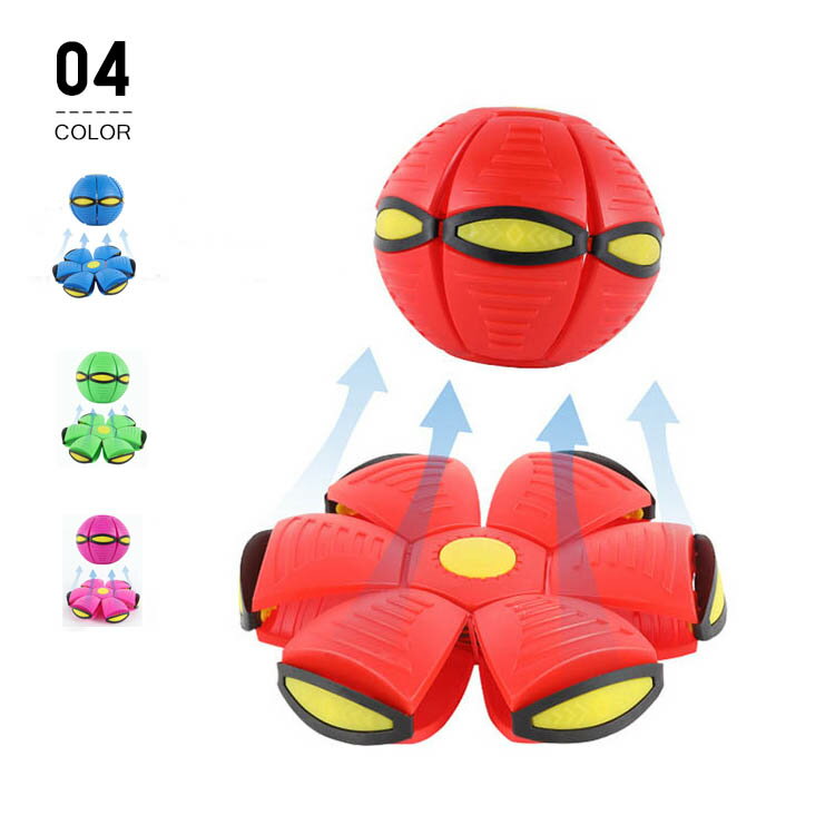 マジックボールUFOマジックボールディスク子供女の子男の子おもちゃボール屋外室内知育玩具スポーツ玩具運動外遊びスポーツトイ室内遊びボール大人