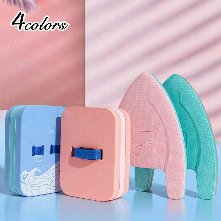 ビート板スイミング水泳海水浴プール子供用フロート浮き輪浮きトレーニング初心者入門練習用水遊び