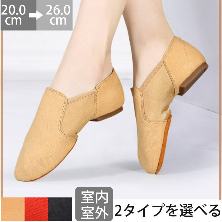 ジャズシューズジャズダンスシューズ子供大人ジャズシューズダンスシューズズックチアダンスチアリーディングレッド黒ブラックキャメルモダンバレエエレクトーンバトンシューズローカット初心者上級者美脚耐摩耗性疲れない