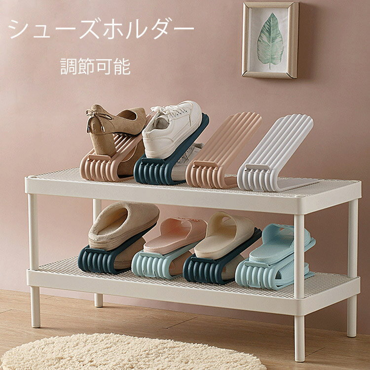 シューズホルダー6個セットくつホルダースリム高さ調節靴収納靴箱整理省スペースおしゃれすき間収納シ..