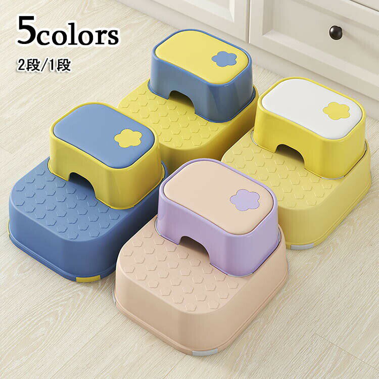 踏み台子供用キッズステップ2段1段キッズ子供便利ステップ台おしゃれ滑り止め洗面所手洗いトイレトレー..