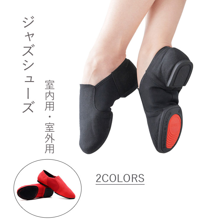 ジャズシューズジャズダンスシューズジャズシューズダンスシューズズックチアダンスチアリーディング部活学校指定スクール指定黒ブラックレッドモダンバレエエレクトーンバトンシューズローカット