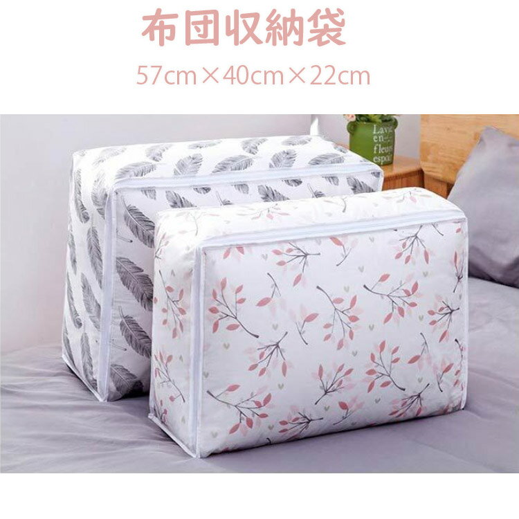 収納ケース衣類収納袋布団収納袋2個セット半透明57cm×40cm×22cm防水布団収納袋布団収納ケース引越しやシーズンオフに役たつ収納ケースふとん収納袋おしゃれ押入れ収納袋