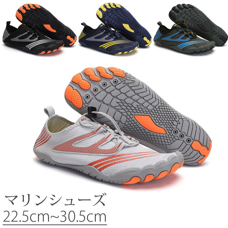 送料無料マリンシューズビーチシューズフィットネスシューズ水陸両用メンズ岩場速乾調節機能シュノーケリング大きいサイズ海マリンスポーツアウトドアビーチサンダル