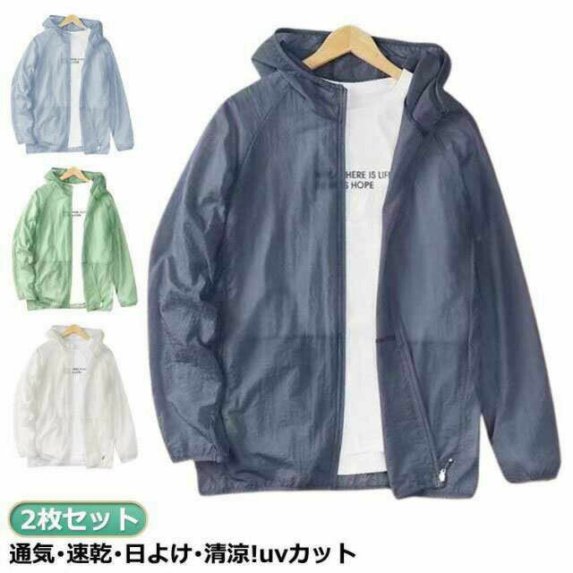 メンズパーカー2枚セット薄手接触冷感uvカットジップアップフード付き涼しい長袖軽量紫外線防止日焼け止めひんやりライトアウターラッシュガードスポーツ冷房対策ジャケット通気性夏トップス大きいサイズアウトドアuvパーカー