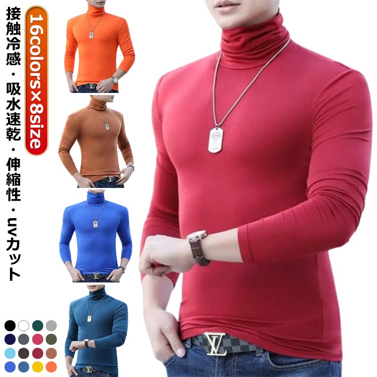 ゴルフインナーメンズ夏冷感ゴルフウェアメンズインナーシャツ接触冷感ゴルフインナー長袖ハイネック冷..