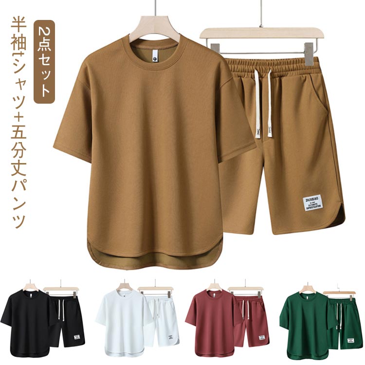 ジャージ上下メンズレディースハーフパンツ半袖Tシャツ夏服セットアップショートパンツ上下セットハーフパンツtシャツ2点セットセットアップシンプル大きいサイズランニング短パン無地メンズカジュアルスポーツウェアダンス