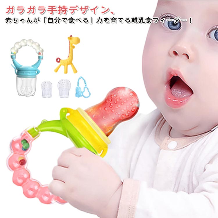 ガラガラ付き持ち手離乳食食器おしゃぶり離乳食フィーダー食育歯固め赤ちゃん離乳食フィーダーベビーフードフードフィーダーお食事果物野菜ベビー食器男の子女の子出産祝いギフトプレゼント可愛い安全ロック付き