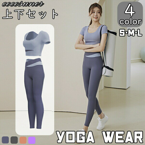 初心者さんおすすめヨガウェア2点セットレディース女の子トップスパンツヨガウェアセットかわいいヨガ..