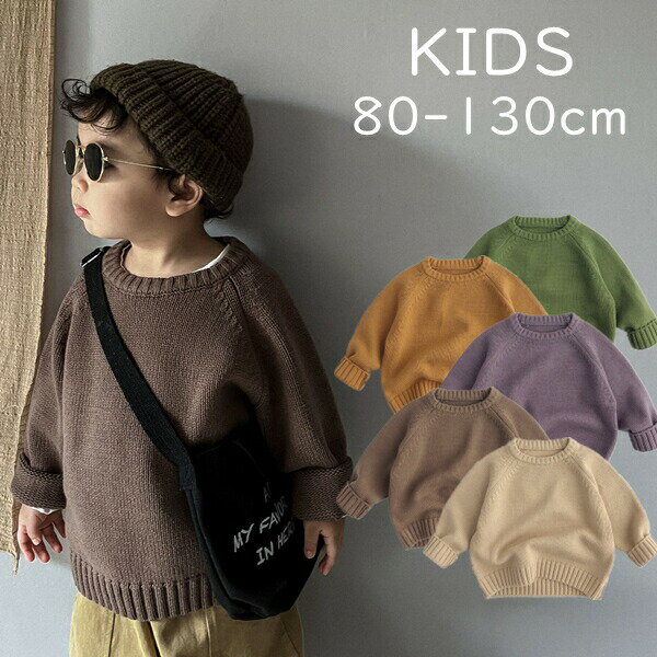 韓国風セーターキッズベビートップス長袖無地ニット子供服男女兼用キッズ服ジュニア長袖ニットセーター..