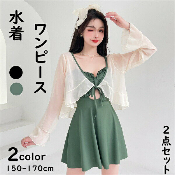 水着ワンピース長袖2点セットレディースオールインワン体型カバー水着女の子2colorママ水着ぽっちゃりオトナ女子エレガントフリル可愛いお洒落お腹お尻太もも楽天海外通販