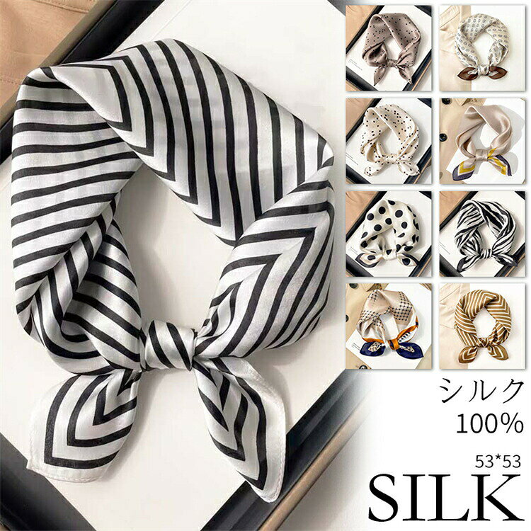 シルク53*53cmシルクスカーフバッグチャームレディース100％ネッカチーフ敬老の日伝統春秋ギフトミニスカーフオフィススカーフきれい正方形サテン夏薄手透け感絹プレゼントシンプル送料無料